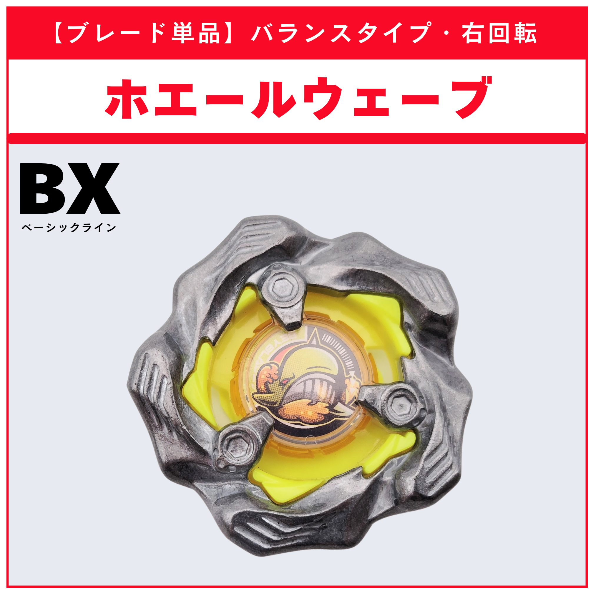 【ブレード単品】ホエールウェーブ7-60K CX-05 ランダムブースタvol.6 (6/6) 収録品 BEYBLADE X ベイブレードX タカラトミー l TAKARA TOMY