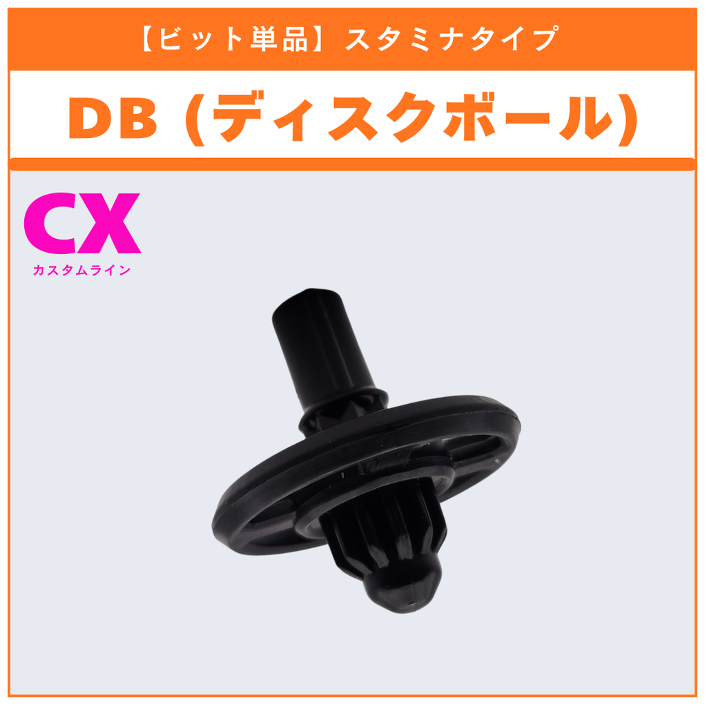 【ビット単品】DB(ディスクボール) CX-06 ランダムブースター フォックスブラッシュセレクト(2/3) 収録品 BEYBLADE X ベイブレードX タカラトミー l TAKARA TOMY