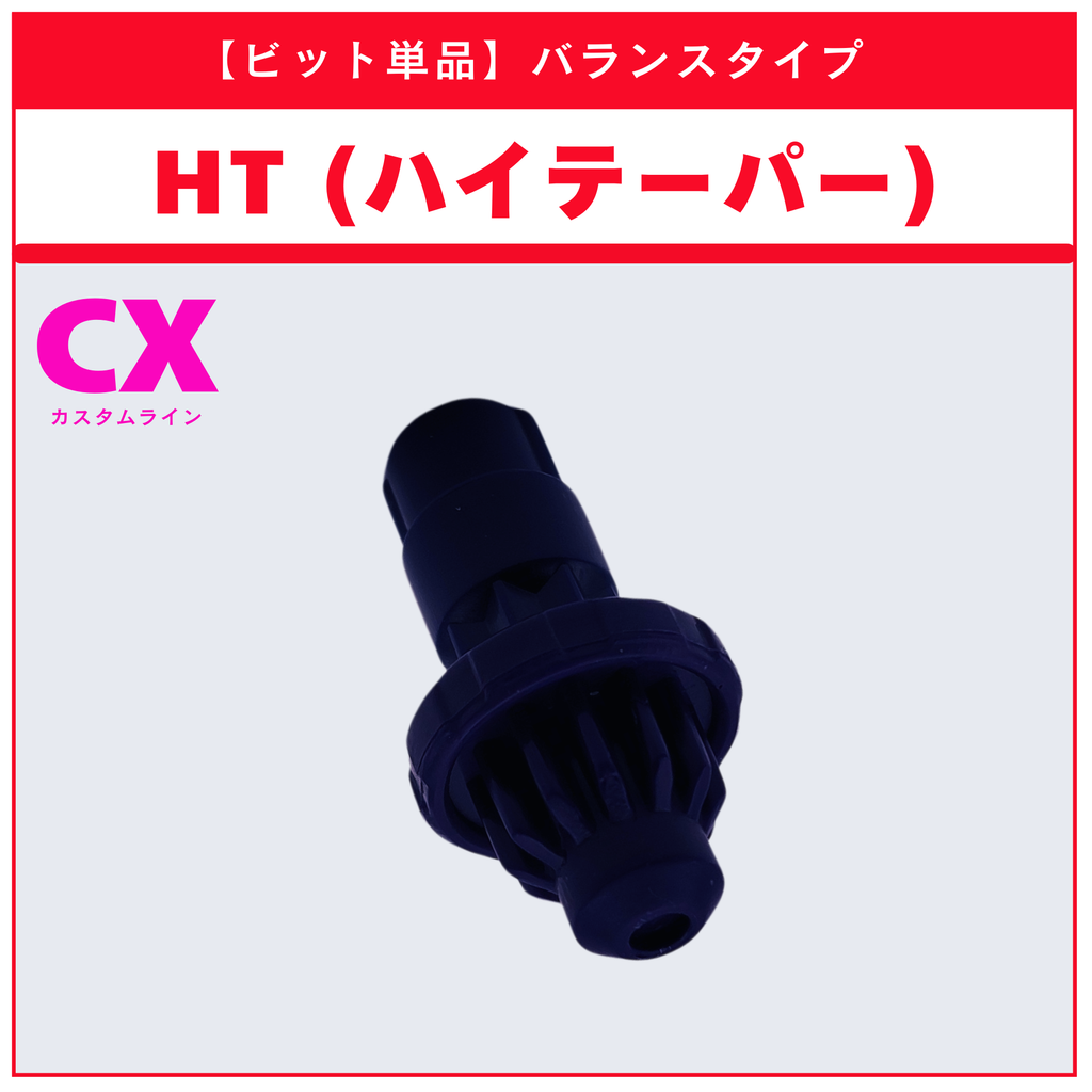 【ビット単品】HT(ハイテーパー) CX-08 ランダムブースターvol.7 (2/6) 収録品 BEYBLADE X ベイブレードX タカラトミー l TAKARA TOMY