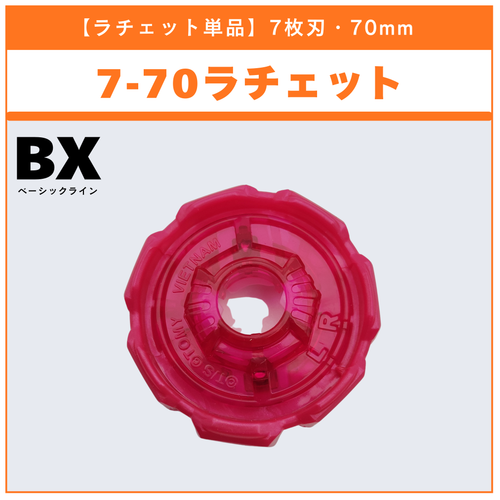 ラチェット単品】7-70 CX-08 ランダムブースターvol.7 (5/6) 収録品