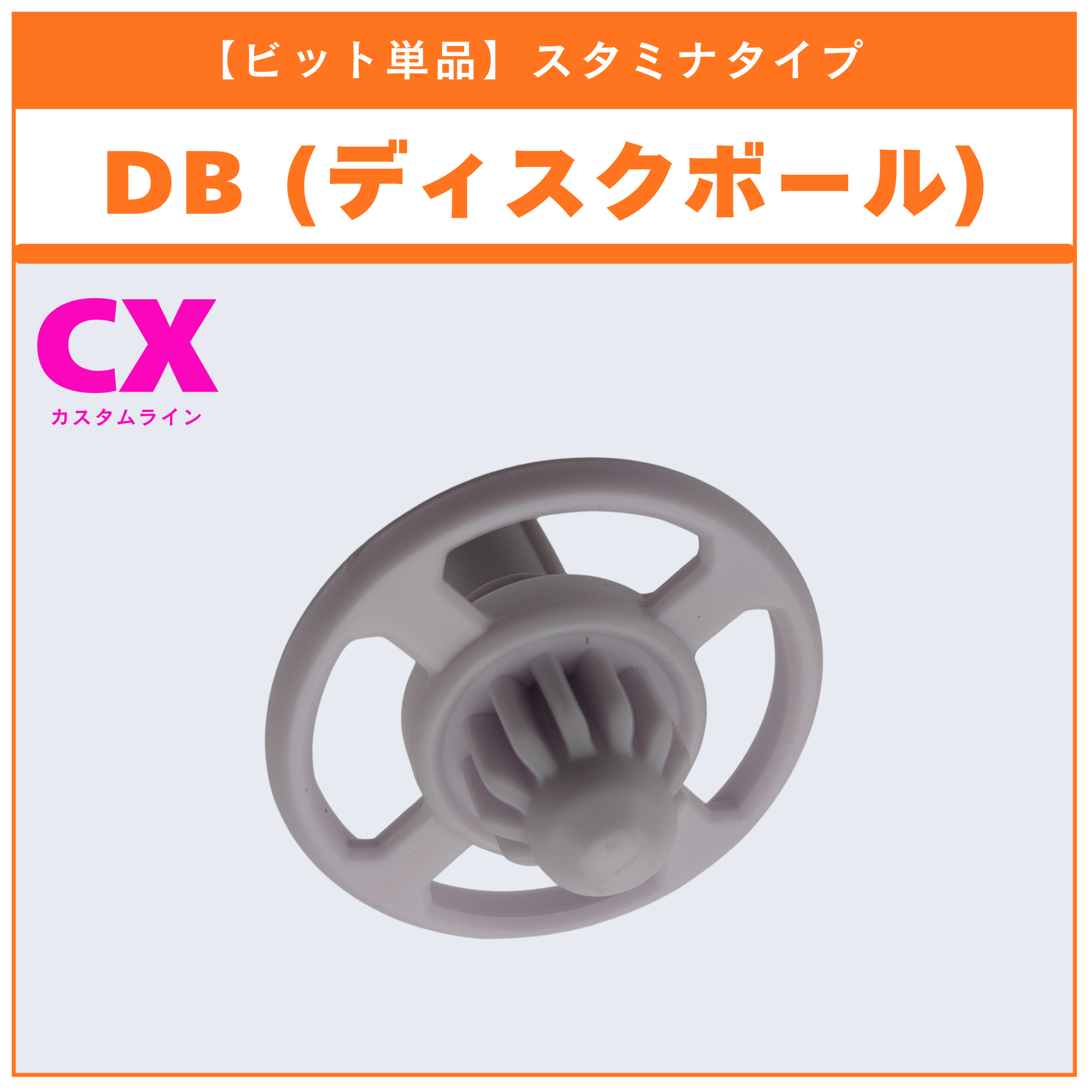 【ビット単品】DB(ディスクボール) CX-10 ウルフハントF0-60DB 収録品 BEYBLADE X ベイブレードX タカラトミー l TAKARA TOMY