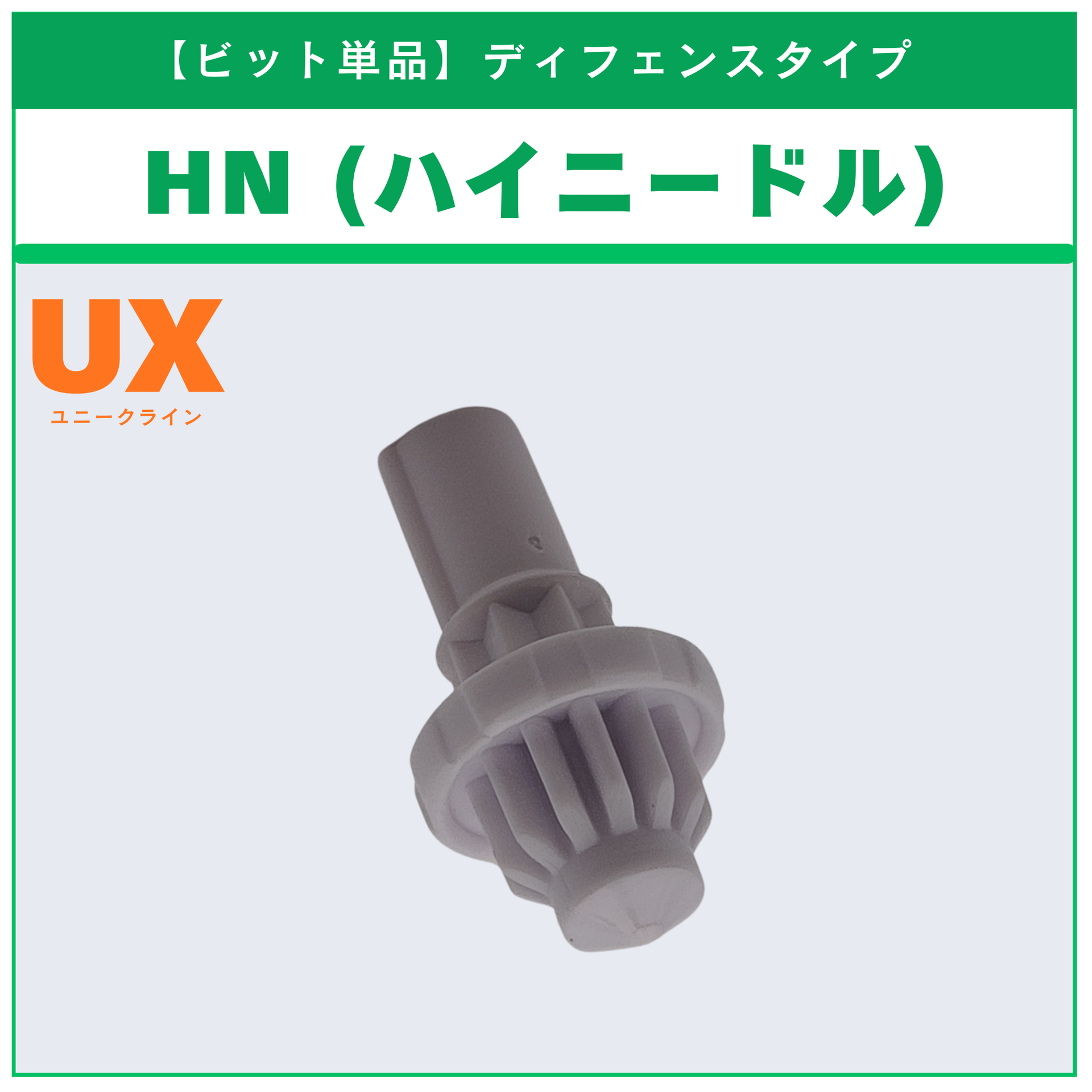 ビット単品】HN(ハイニードル) CX-11 エンペラーマイトデッキセット