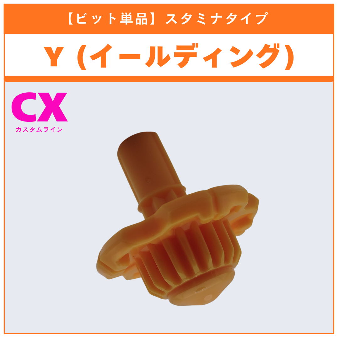 【ビット単品】Y(イールディング) CX-15 ラグナレイジFE4-55Y 収録品 BEYBLADE X ベイブレードX タカラトミー l TAKARA TOMY