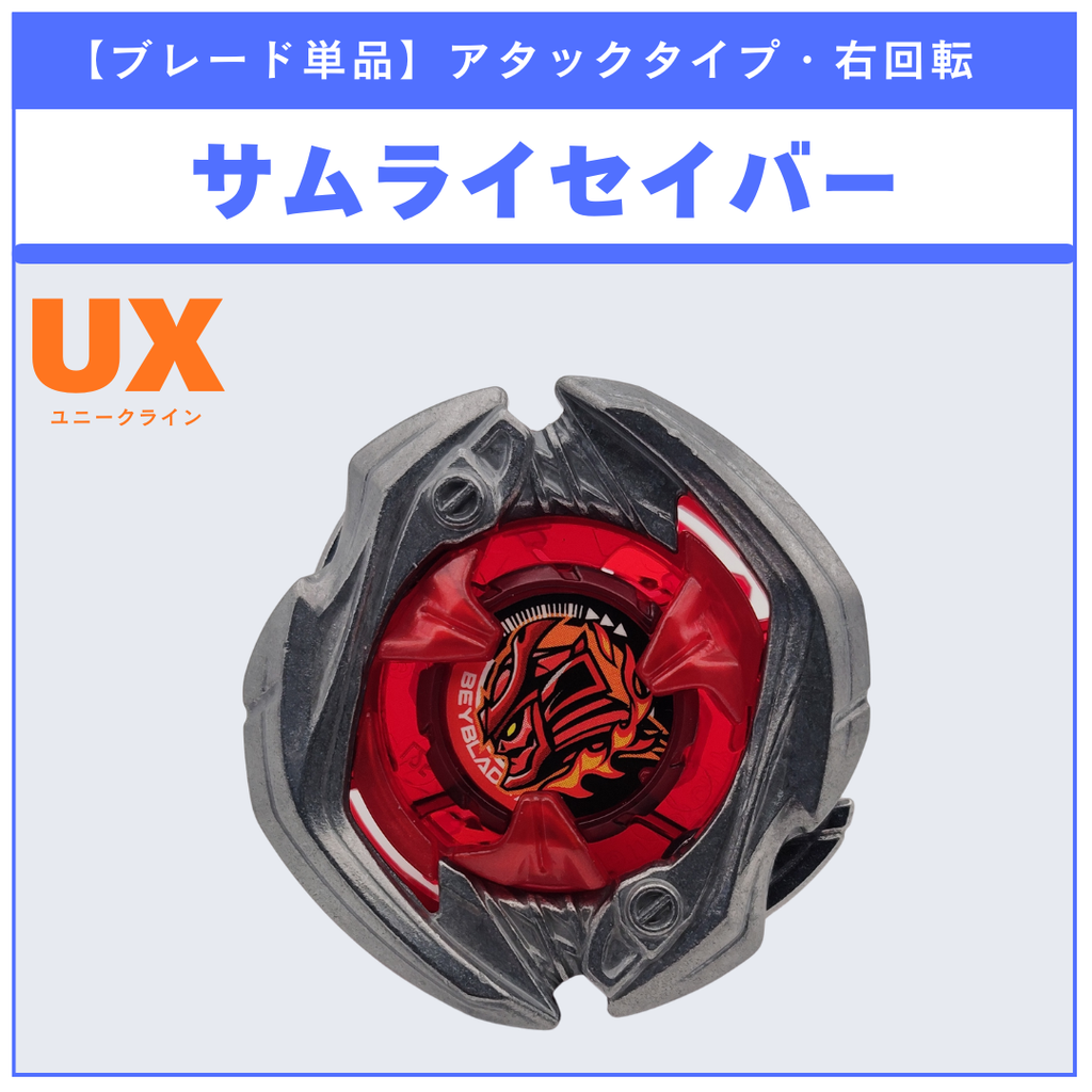 ブレード単品】サムライセイバー CX-17 ランダムブースタvol.10 (3/6
