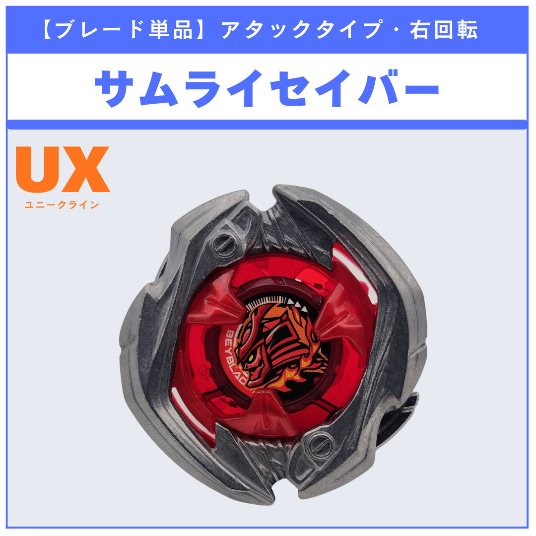 ブレード単品】サムライセイバー CX-17 ランダムブースタvol.10 (3/6