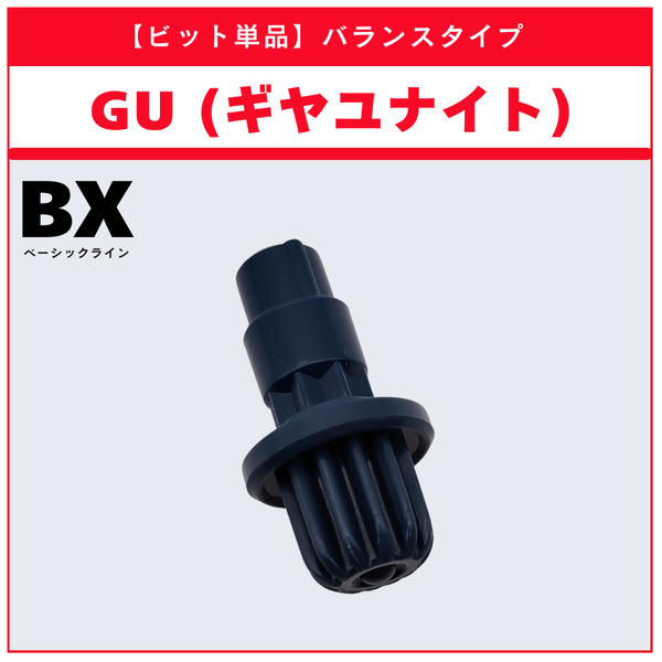 【ビット単品】GU(ギヤユナイト) CX-17 ランダムブースターvol.10 (6/6) 収録品 BEYBLADE X ベイブレードX タカラトミー l TAKARA TOMY