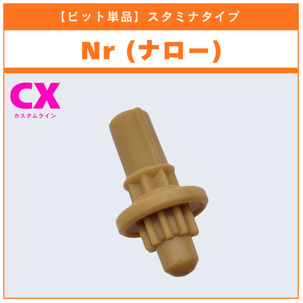 【ビット単品】Nr(ナロー) CX-18 ランダムブースター ブラキオウィップセレクト (2/3) 収録品 BEYBLADE X ベイブレードX タカラトミー l TAKARA TOMY