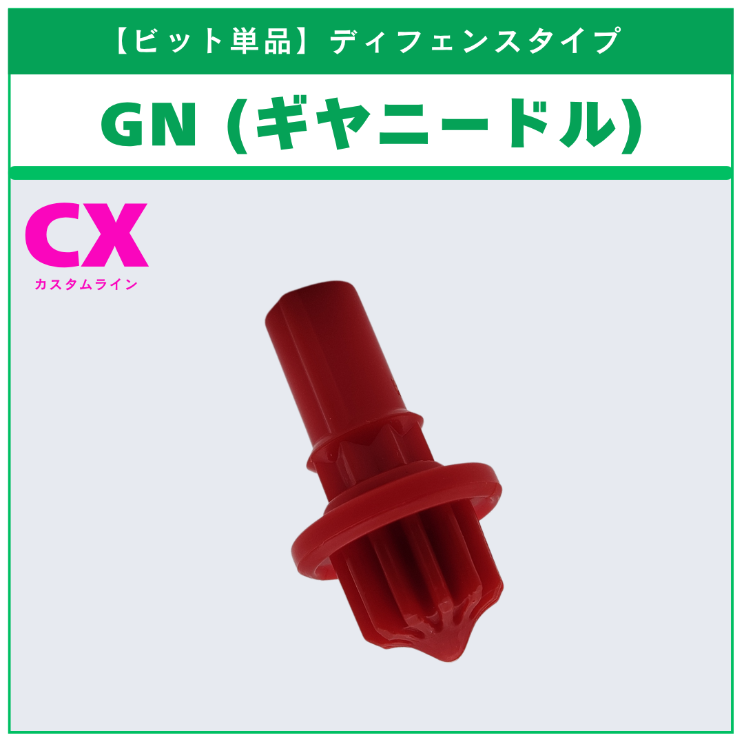 【ビット単品】GN(ギヤニードル) CX-19 ランダムブースター クロコトレッドセレクト (3/3) 収録品 BEYBLADE X ベイブレードX タカラトミー l TAKARA TOMY (コピー)