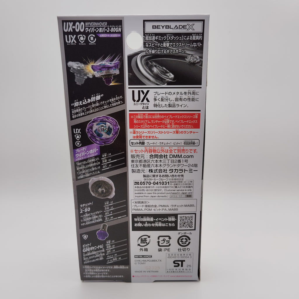 【本体セット】ワイバーンホバー2-80GN メタルコート：バイオレット DMMくじ LASTCHANCE賞 BEYBLADE X ベイブレードX タカラトミー l TAKARA TOMY