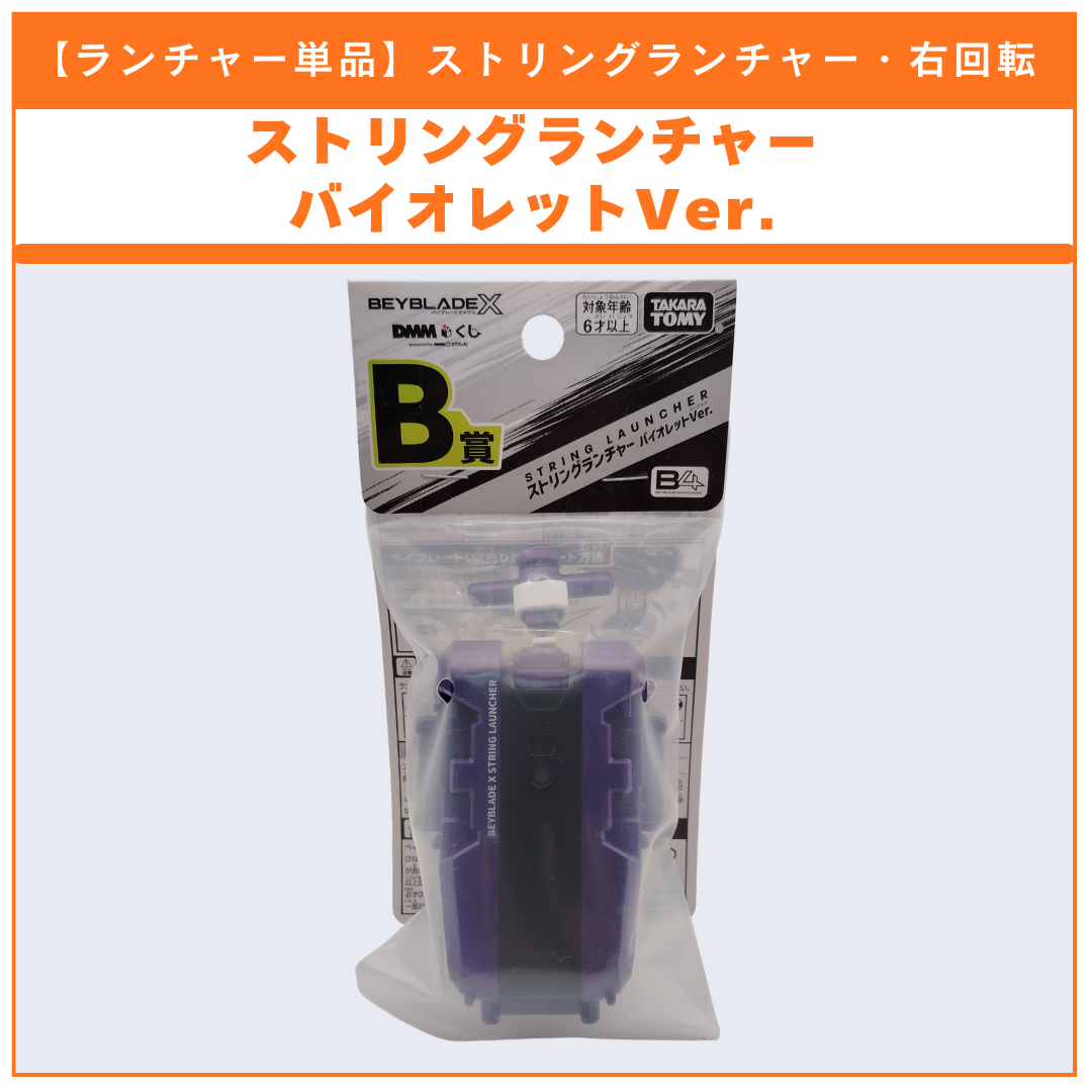 ストリングランチャー - ベイブレードX | ベイ専Hobby ストリングランチャー - ベイブレードX | ベイ専Hobby