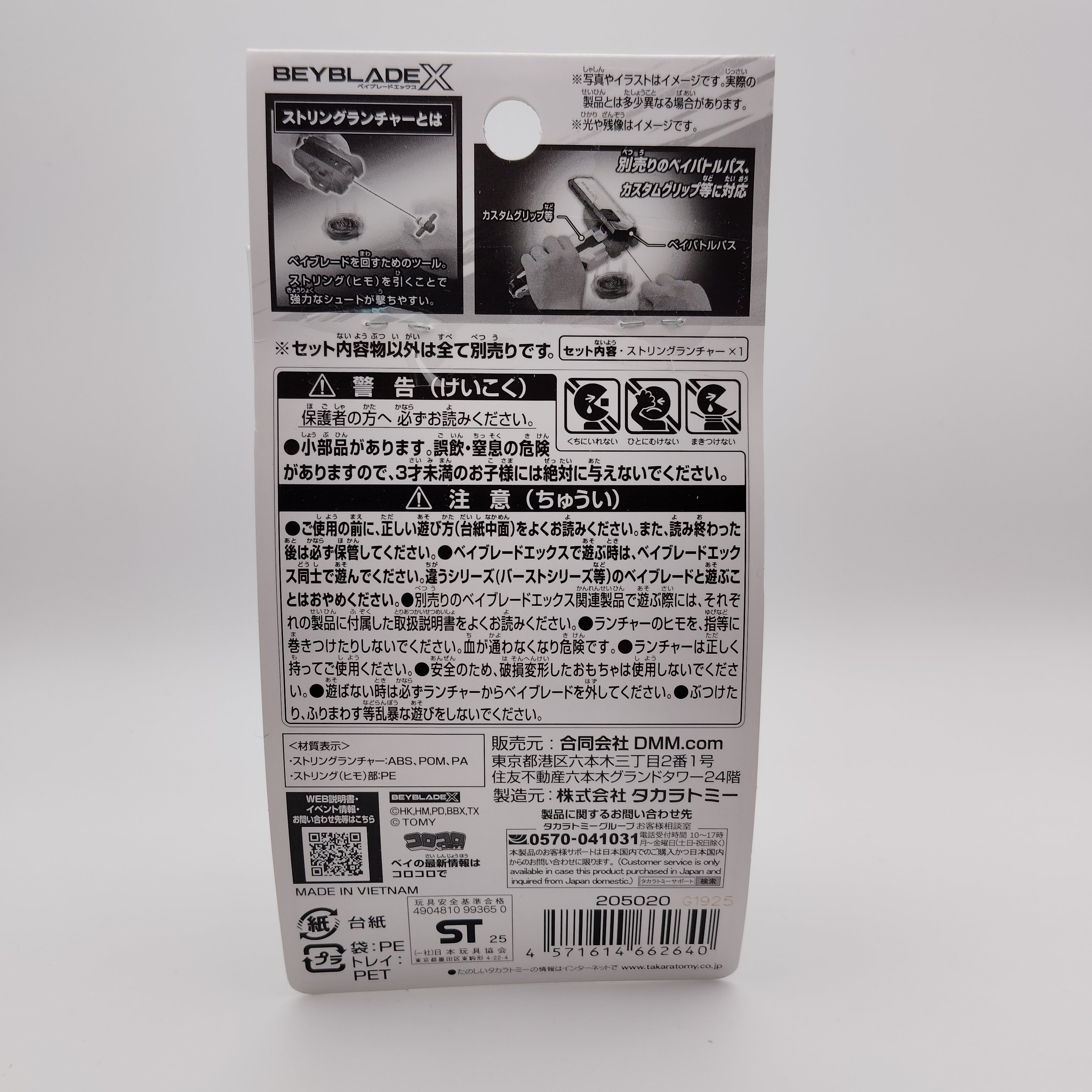 ランチャー単品】ストリングランチャー バイオレットVer. DMMくじ B賞