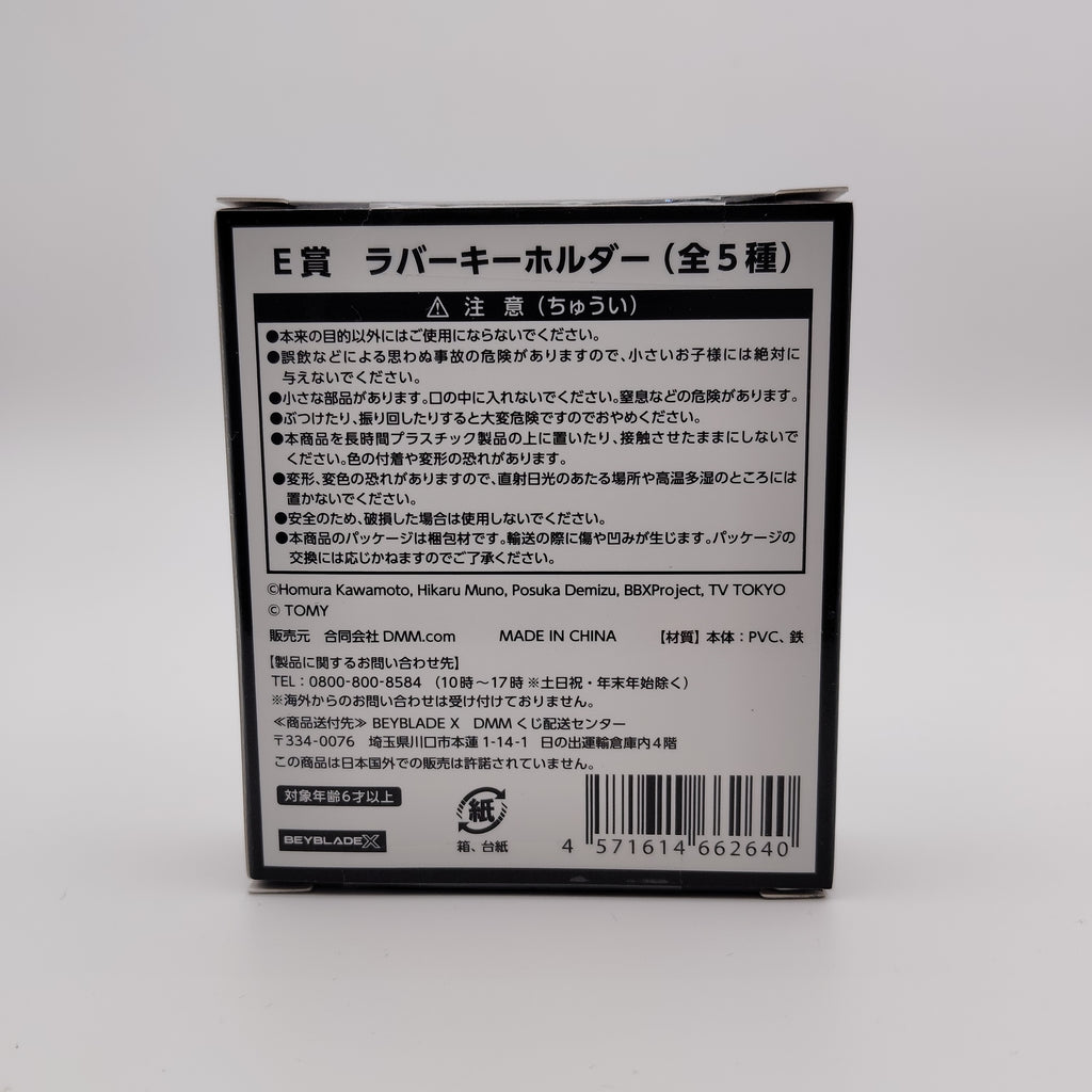 【DMMくじ】E賞 ラバーキーホルダー ヘルズリーパー（2/5）BEYBLADE X ベイブレードX タカラトミー l TAKARA TOMY