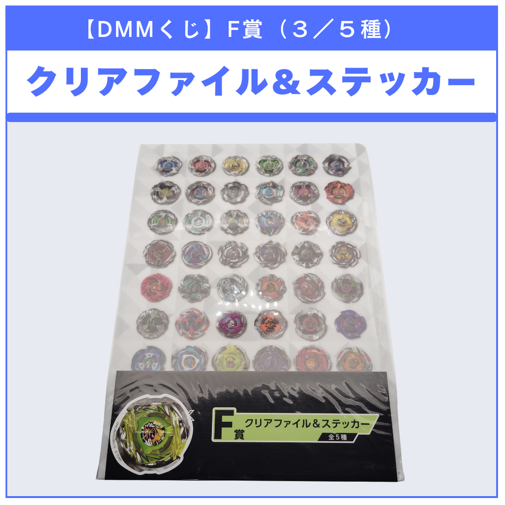 【DMMくじ】F賞 クリアファイル＆ステッカー ウィザードアーク（3/5）BEYBLADE X ベイブレードX タカラトミー l TAKARA TOMY