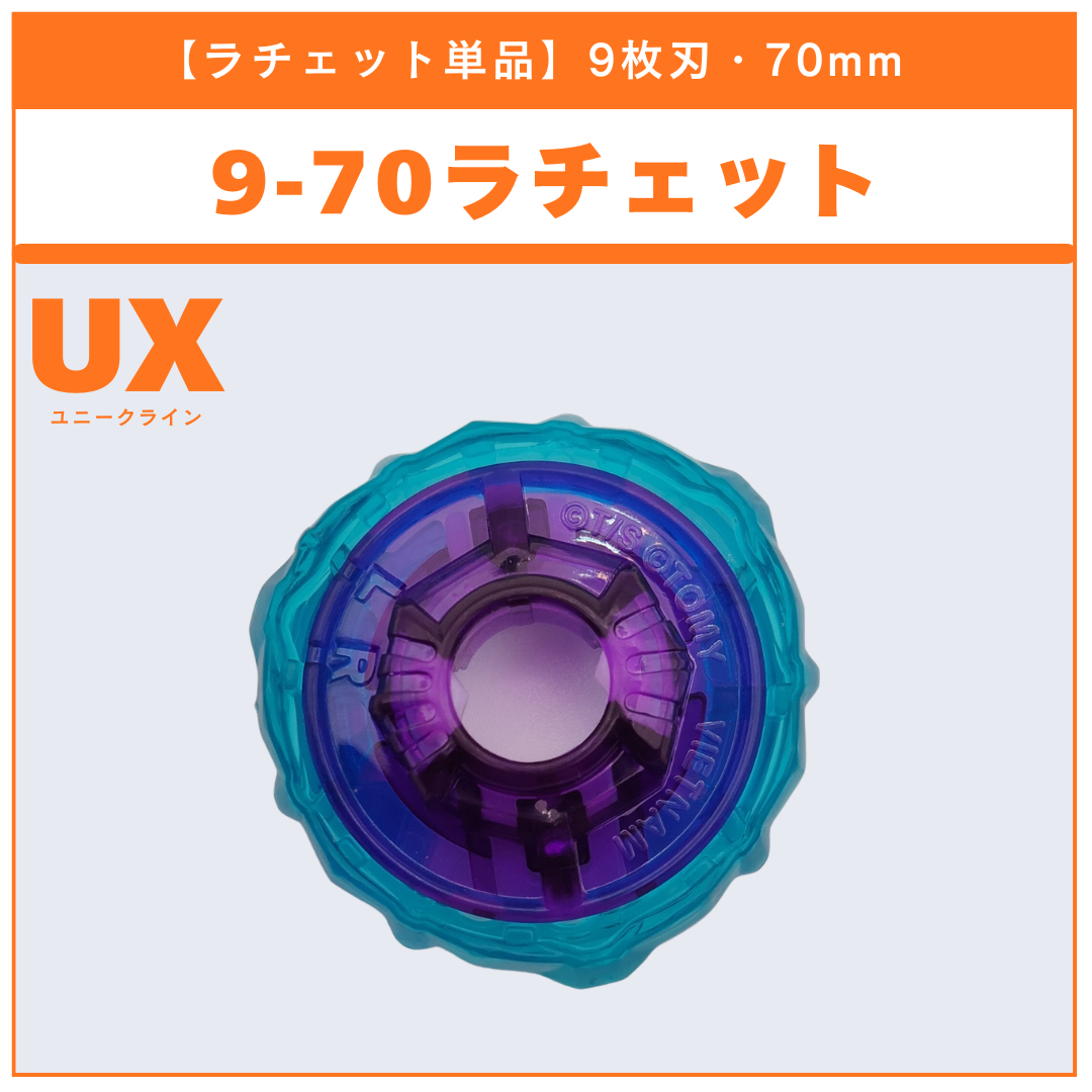【ラチェット単品】9-70 UX-21ヘルズネザーデッキセット 収録品 BEYBLADE X ベイブレードX タカラトミー l TAKARA TOMY
