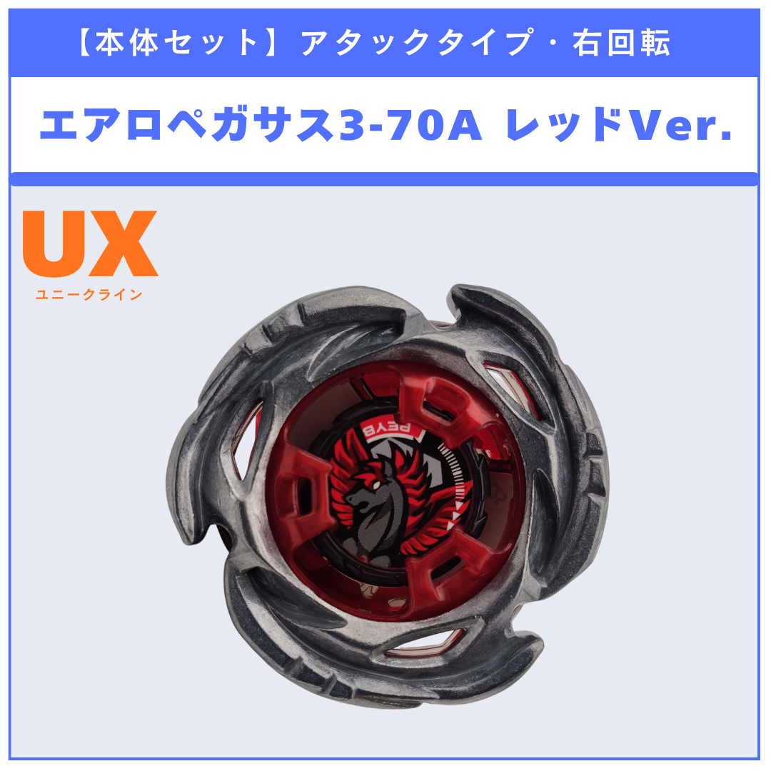 ベイブレードX 本体セット - 3点セット全4タイプ | ベイ専Hobby