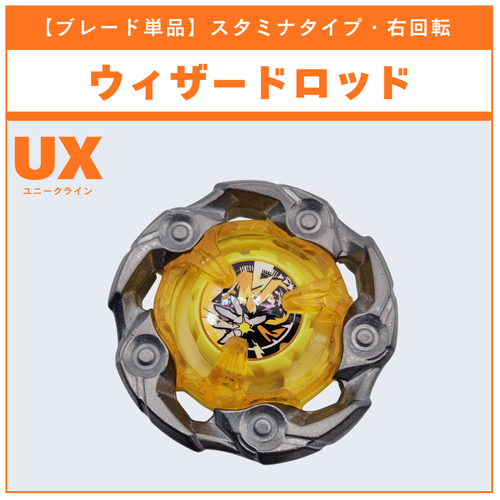 ベイブレードX ウィザードロッドブレード 5枚セット ブレード単品】ウィザードロッド UX-03 ウィザードロッド5-70DB 収録品