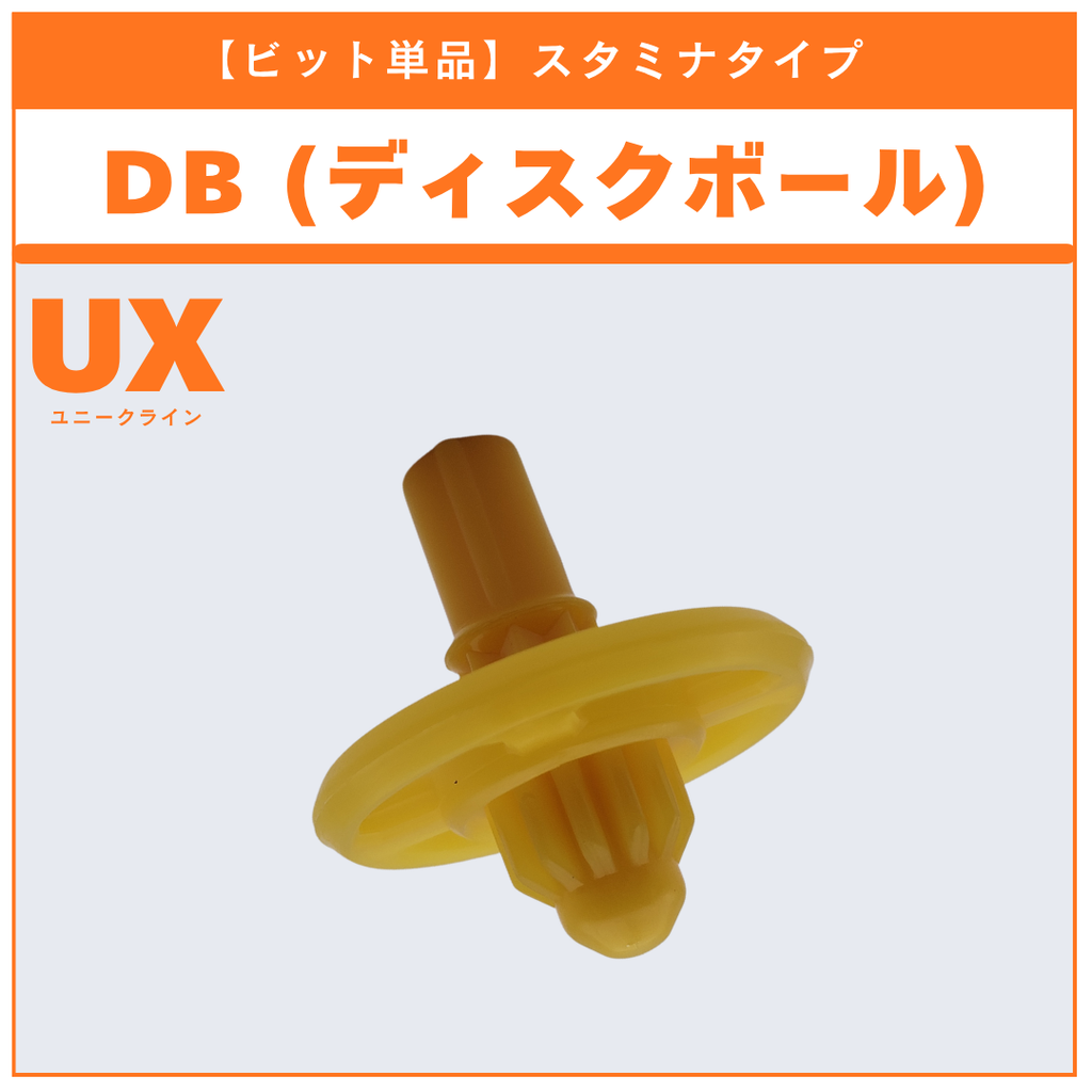 【ビット単品】DB(ディスクボール) UX-04 バトルエントリーセットU 収録品 BEYBLADE X ベイブレードX タカラトミー l TAKARA TOMY