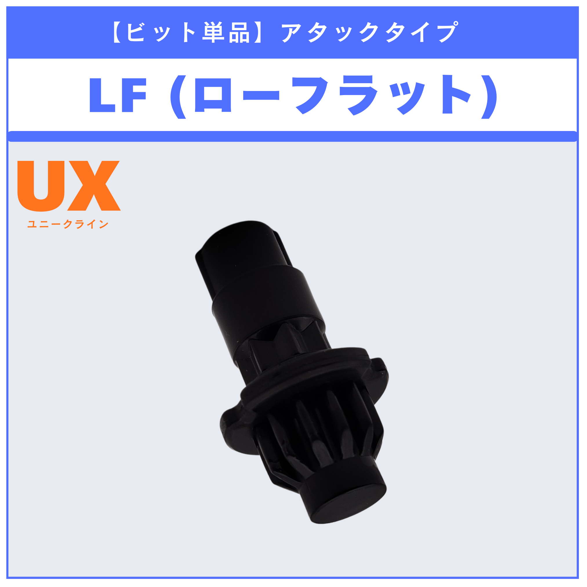 【ビット単品】LF(ローフラット) UX-05 ランダムブースター シノビシャドウセレクト (2/3) 収録品 BEYBLADE X ベイブレードX タカラトミー l TAKARA TOMY