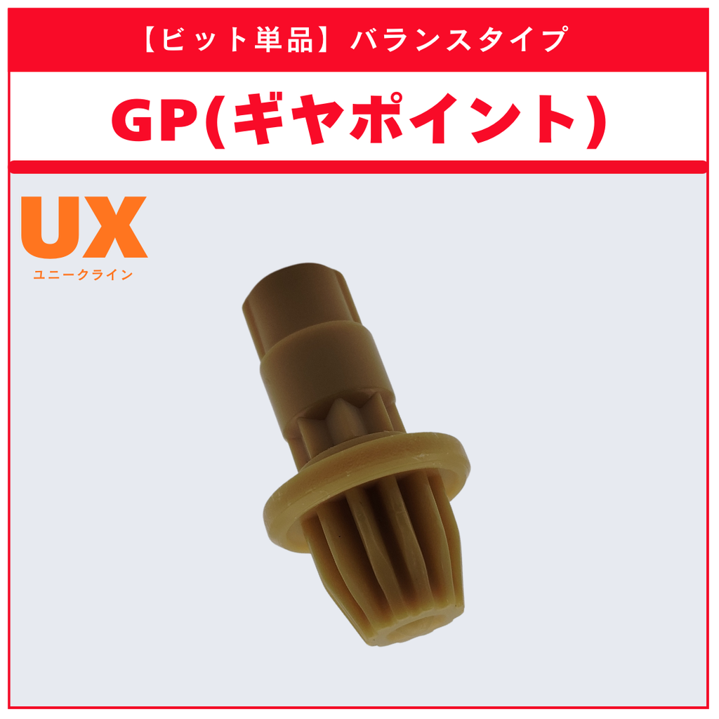 【ビット単品】GP(ギヤポイント) UX-05 ランダムブースター シノビシャドウセレクト (3/3) 収録品 BEYBLADE X ベイブレードX タカラトミー l TAKARA TOMY