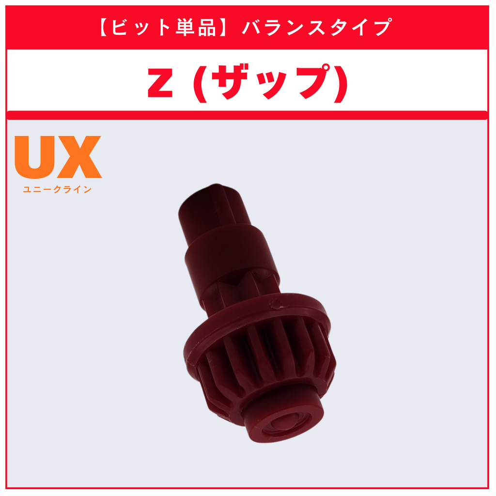 【ビット単品】Z(ザップ) UX-14 スコーピオスピア0-70Z 収録品 BEYBLADE X ベイブレードX タカラトミー l TAKARA TOMY