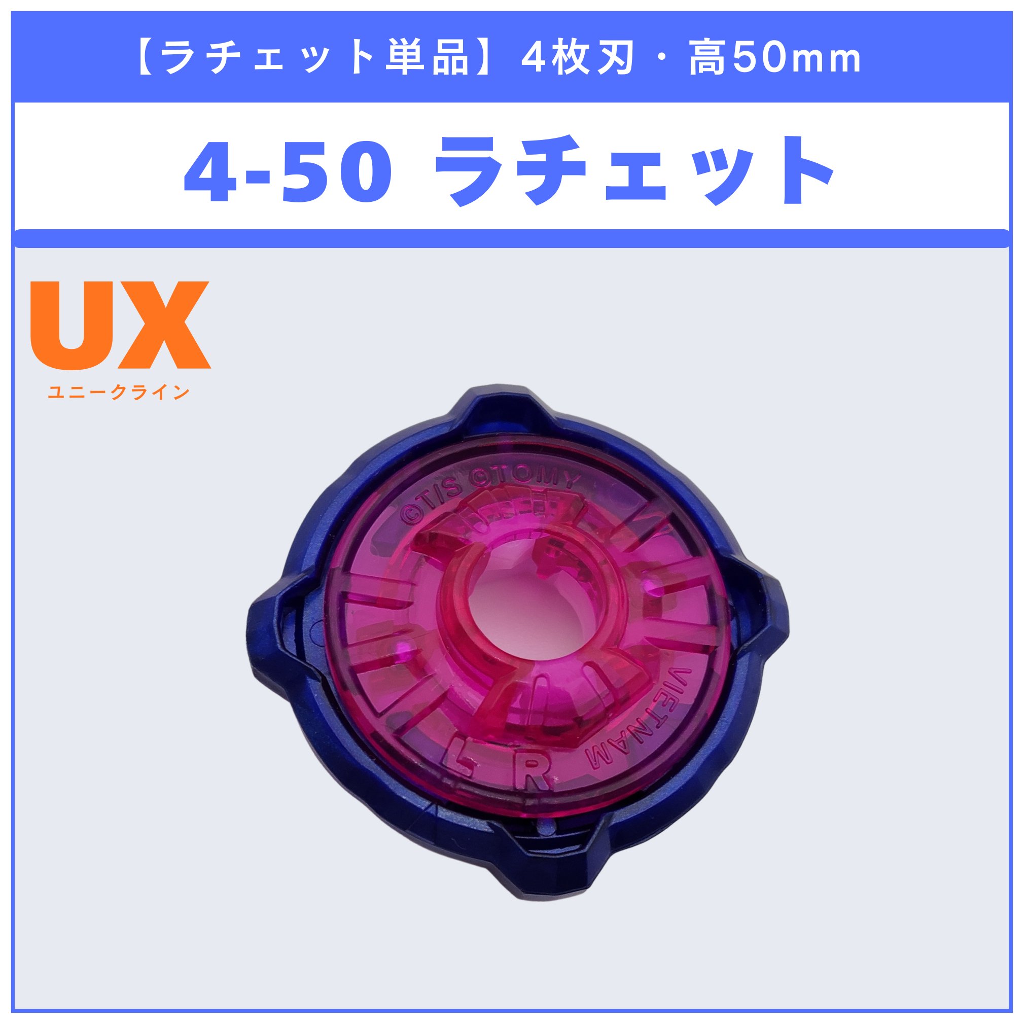 4枚刃ラチェット単品 - ベイブレードX パーツ | ベイ専Hobby 4枚刃ラチェット単品 - ベイブレードX パーツ | ベイ専Hobby