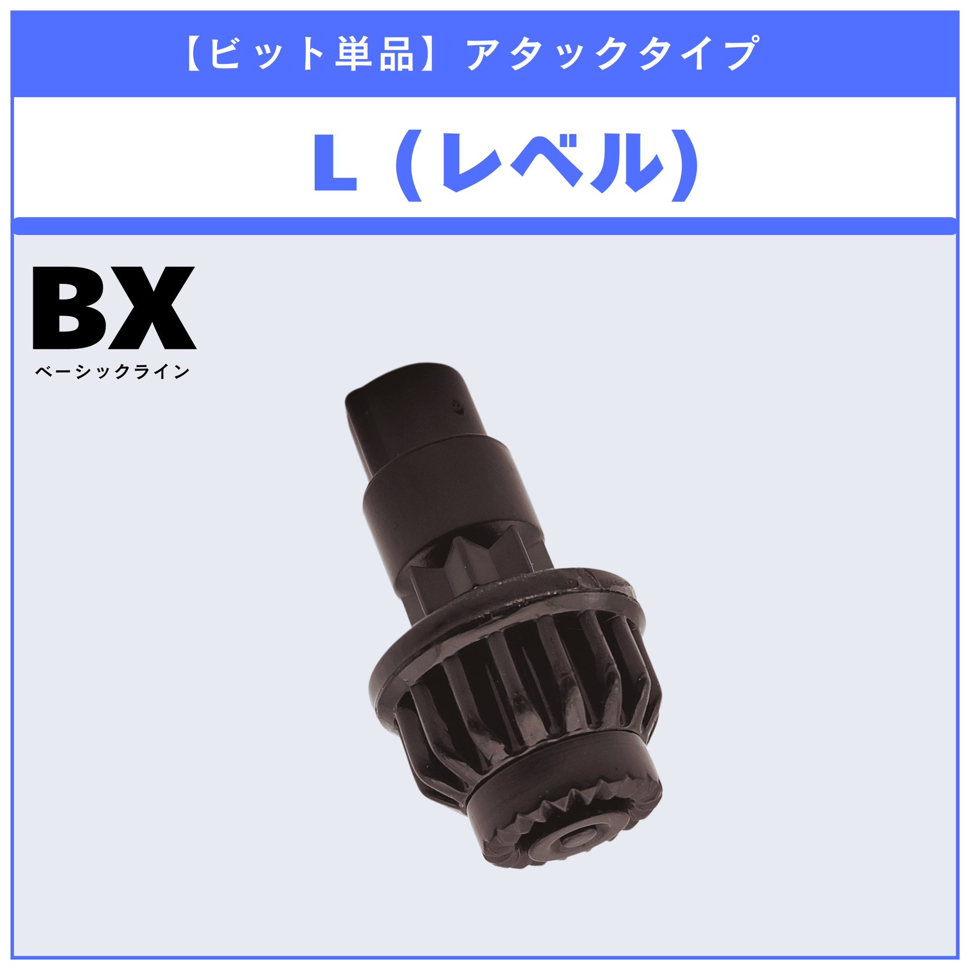 ビット単品】L(レベル) UX-15 シャークスケイルデッキセット 収録品