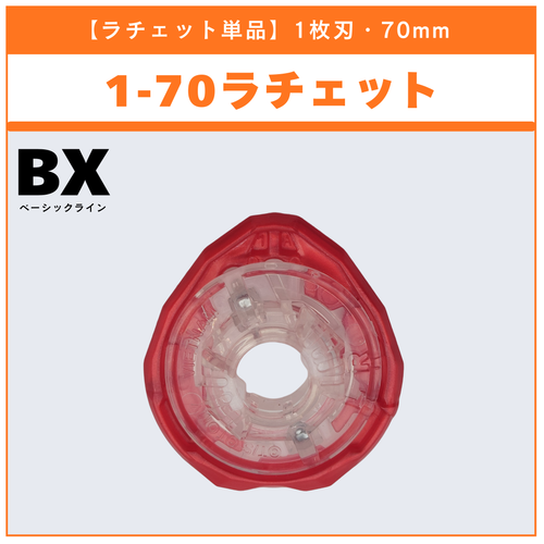 ラチェット単品】1-70 UX-15 シャークスケイルデッキセット 収録品