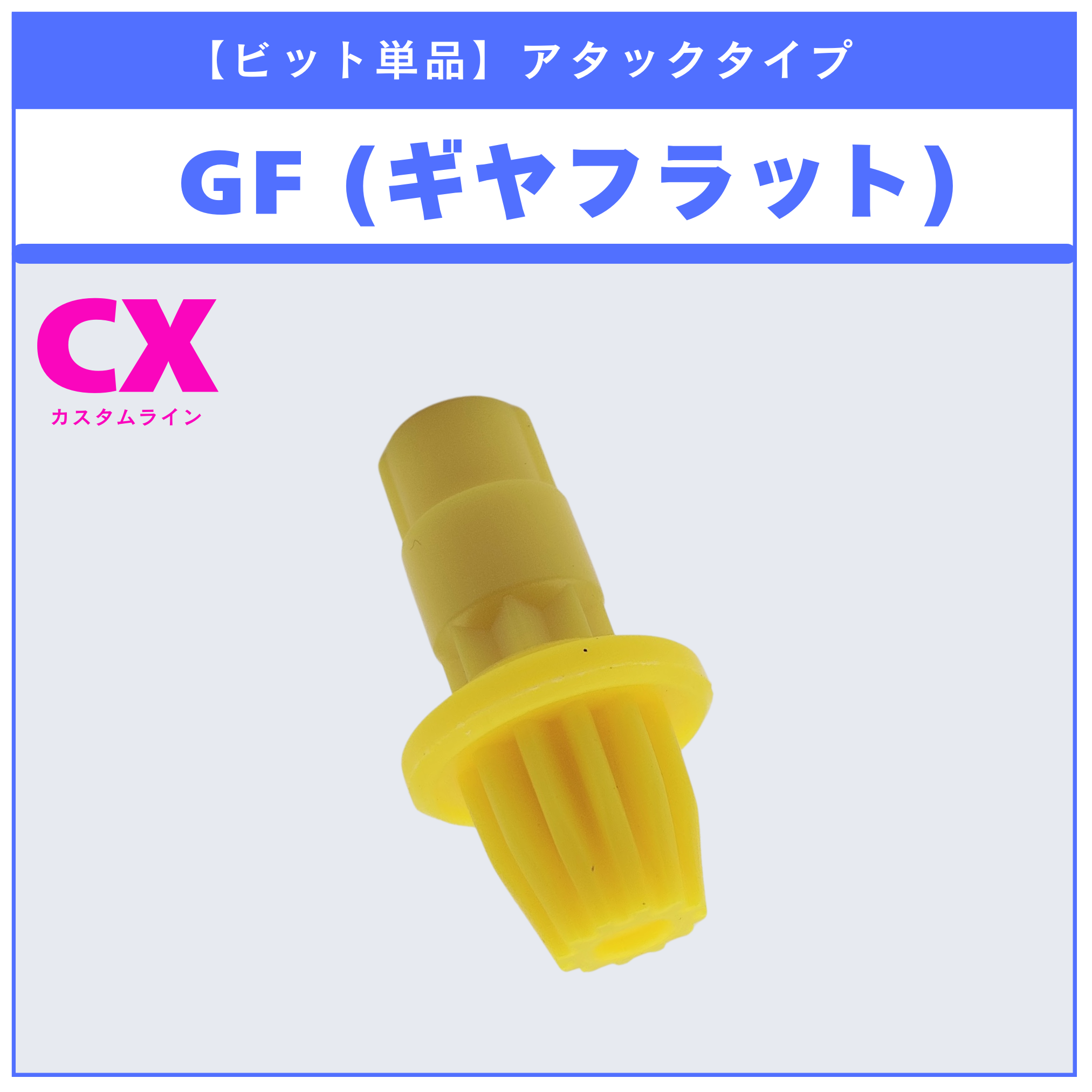 【ビット単品】GF(ギヤフラット) UX-15 シャークスケイルデッキセット 収録品 BEYBLADE X ベイブレードX タカラトミー l TAKARA TOMY