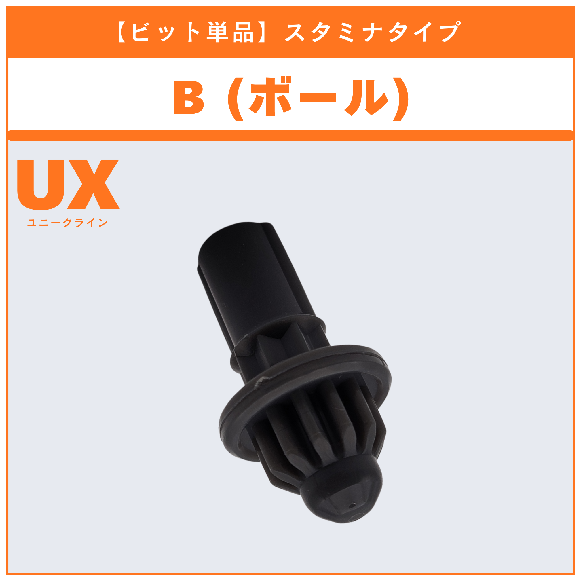 【ビット単品】B(ボール) UX-16 ランダムブースター クロックミラージュセレクト(2/3) 収録品 BEYBLADE X ベイブレードX タカラトミー l TAKARA TOMY