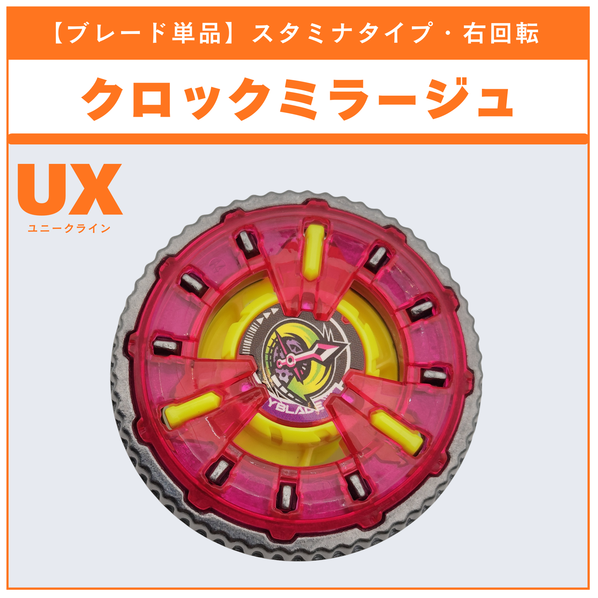 BX46∞＋UX16 クロックミラージュ3個セット ブレード単品】クロックミラージュ UX-16 ランダムブースター クロック