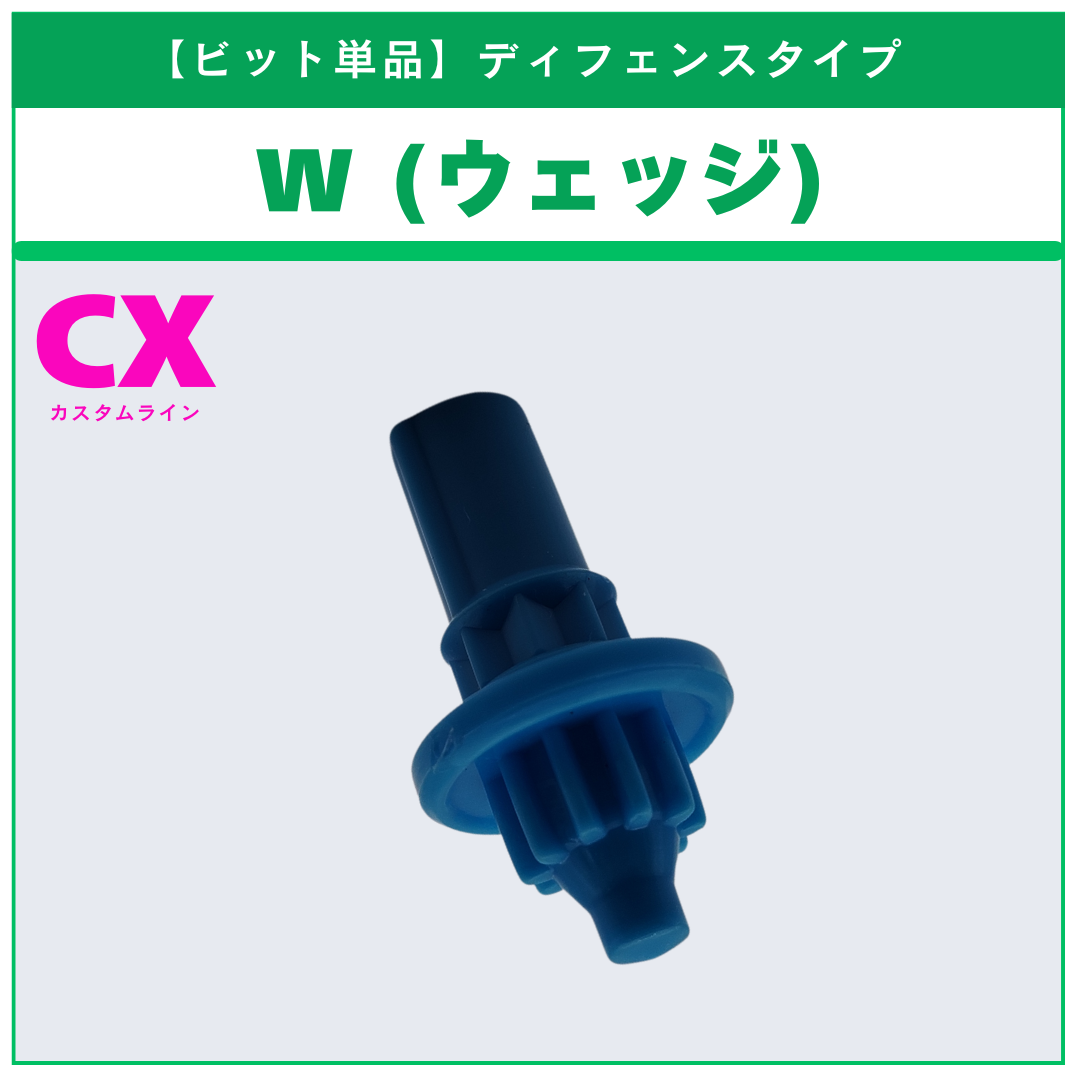 【ビット単品】W(ウェッジ) UX-18 ランダムブースターvol.8 (3/6) 収録品 BEYBLADE X ベイブレードX タカラトミー l TAKARA TOMY