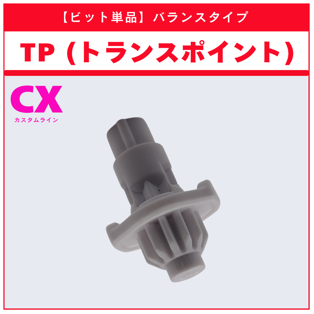 ビット単品】TP(トランスポイント) UX-18 ランダムブースターvol.8 (4