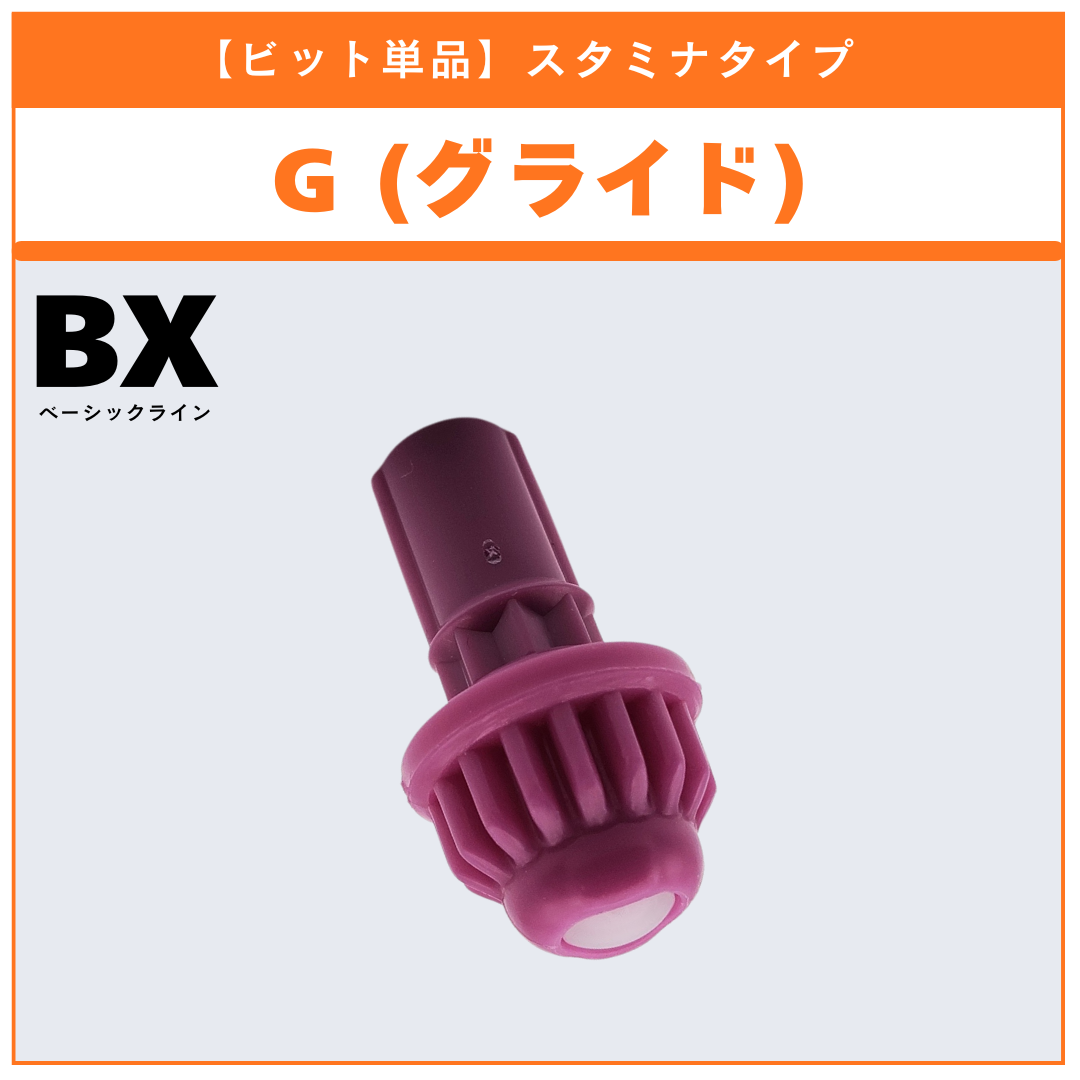 【ビット単品】G(グライド) UX-18 ランダムブースターvol.8 (5/6) 収録品 BEYBLADE X ベイブレードX タカラトミー l TAKARA TOMY