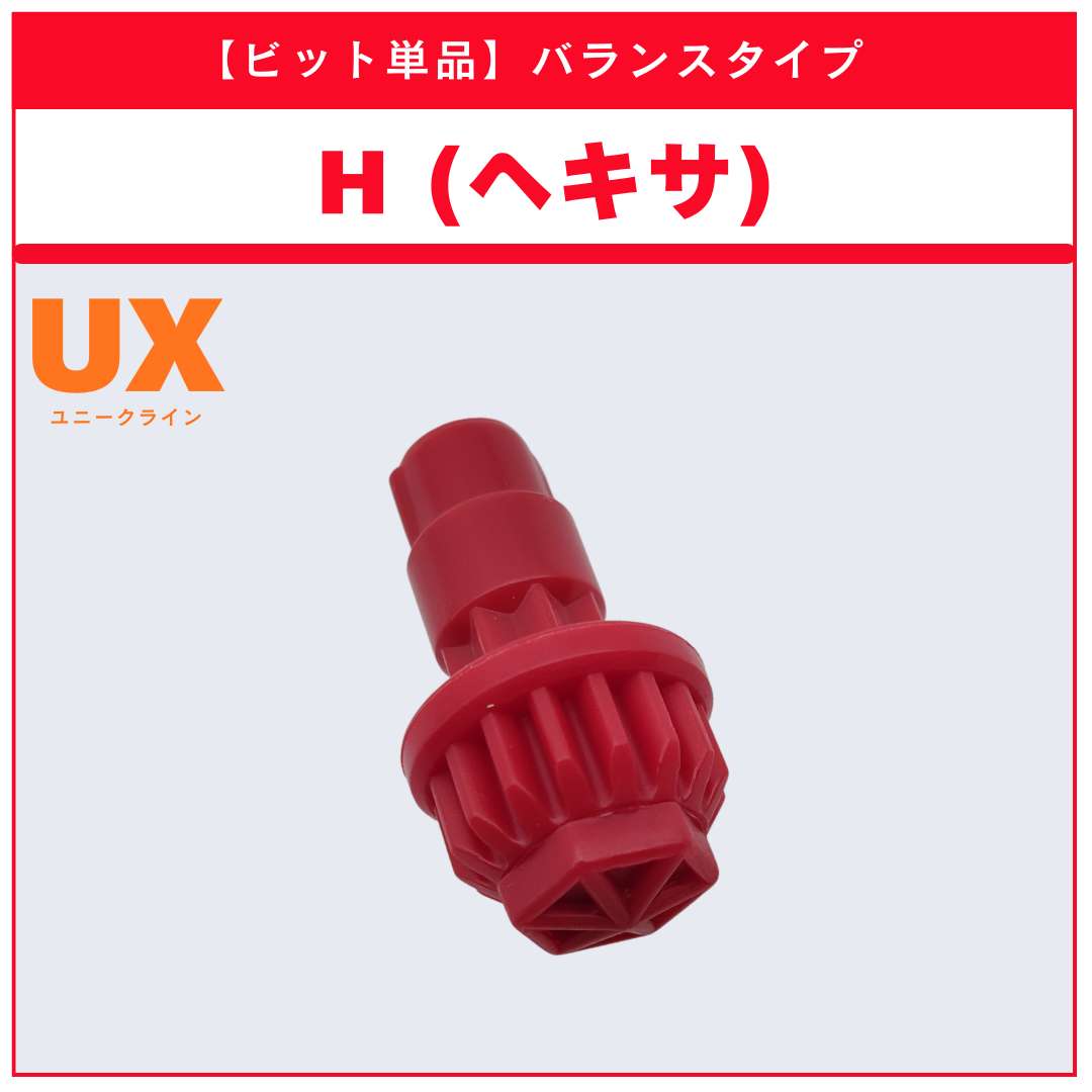 【ビット単品】H(ヘキサ) UX-19 バレットグリフォンH 収録品 BEYBLADE X ベイブレードX タカラトミー l TAKARA TOMY